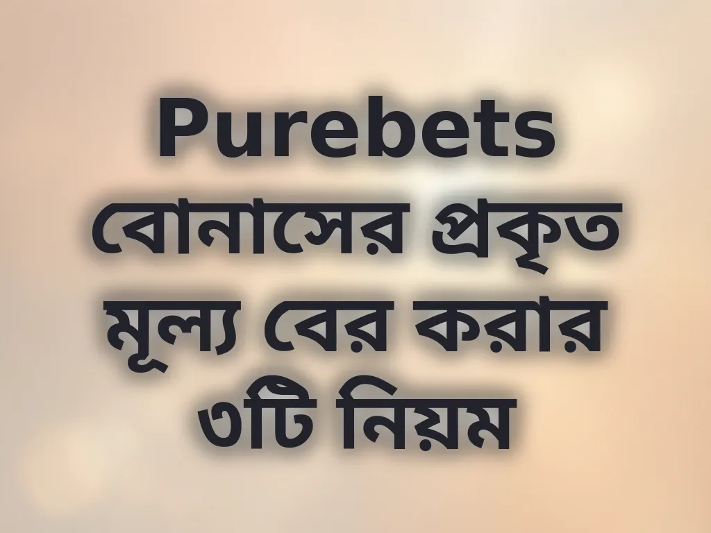 বোনাস ক্যালকুলেশন