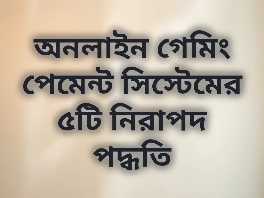 পেমেন্ট ম্যানেজমেন্ট গাইড