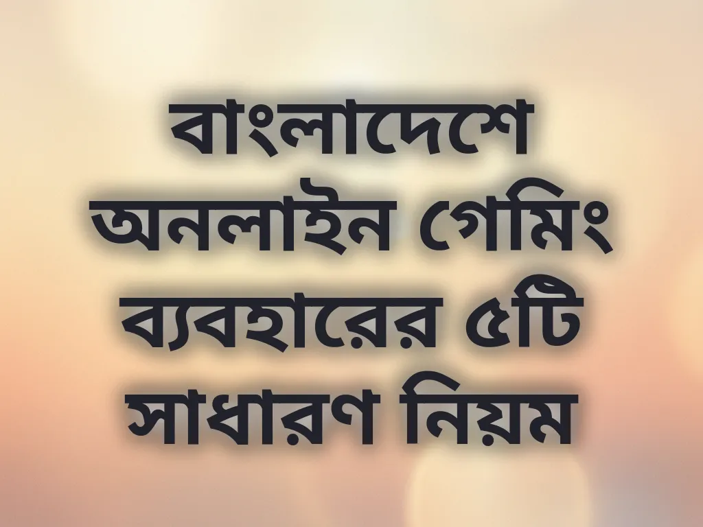 স্থানীয় নিয়ম